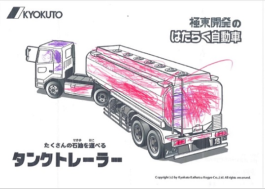 21年イラスト作品 極東開発工業株式会社
