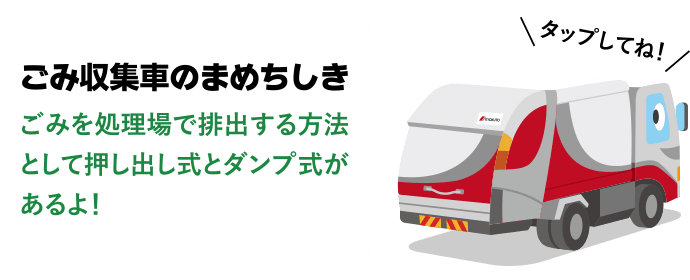 ごみ収集車 極東開発工業株式会社