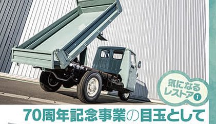 雑誌『オールドタイマー』( 2026年４月号)に当社レストアダンプが掲載されました!
