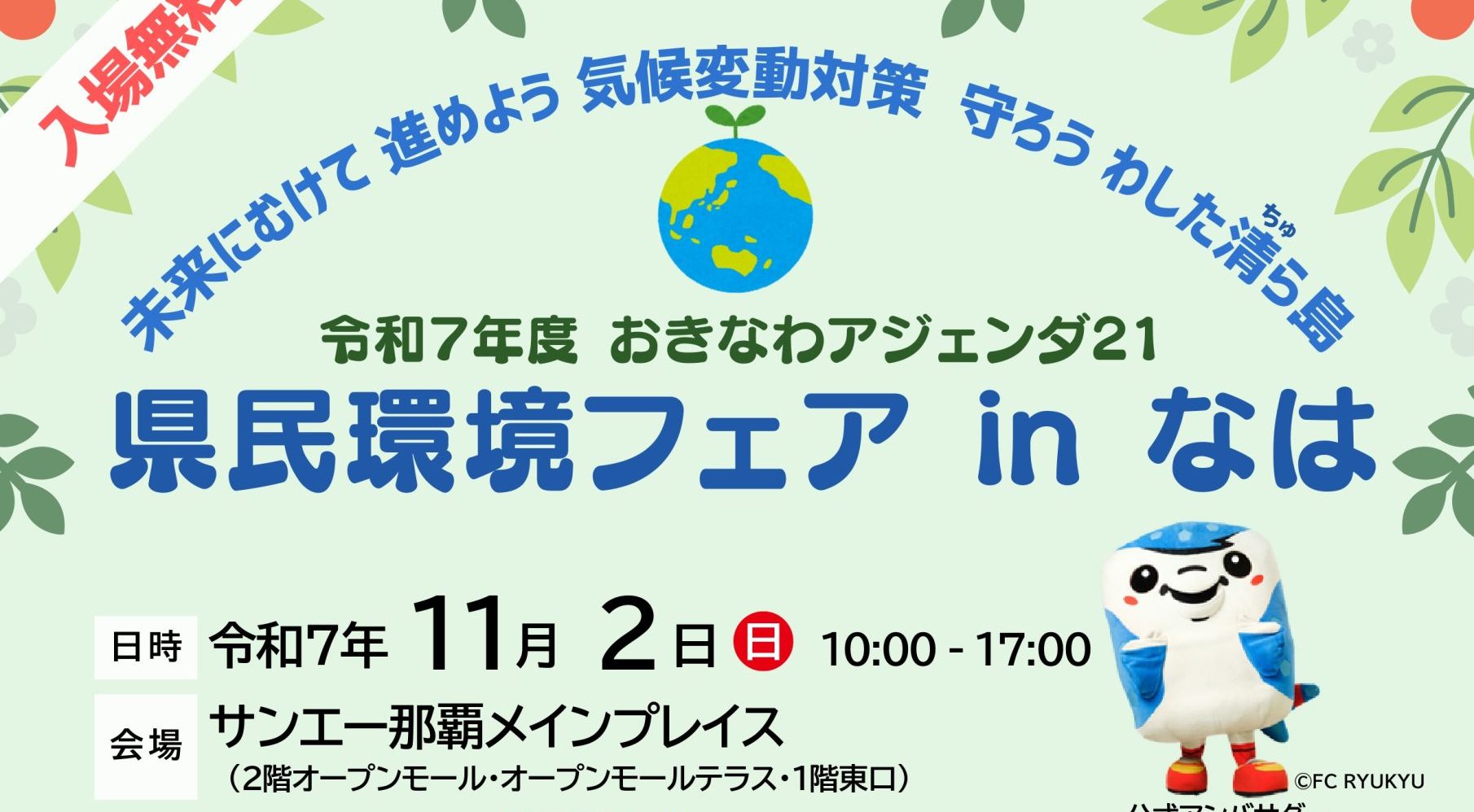 県民環境フェア in なは に極東開発パーキングが出展します!