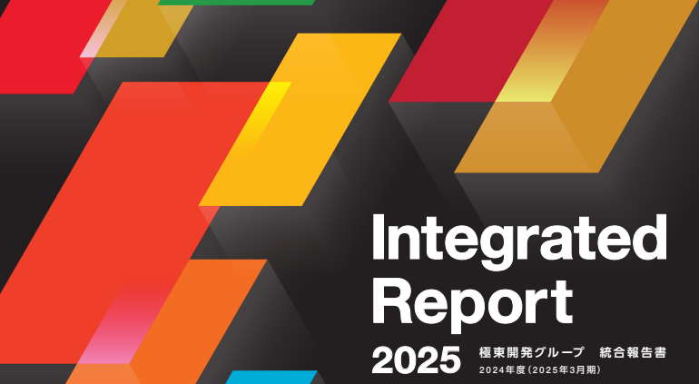 2025年度版統合報告書を掲載しました!